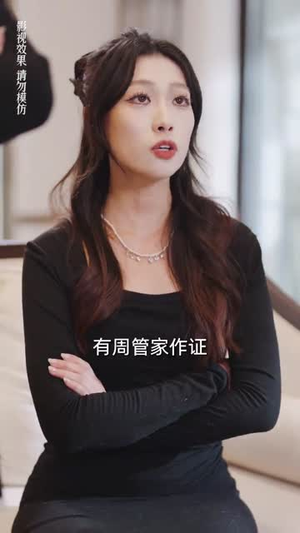 【实习夫人马甲藏不住（89集）】热门短剧在线流畅播放