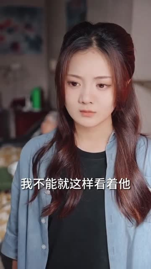 【云深见朝阳（76集）】独家短剧平台首播观看