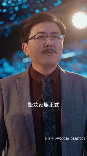 【摊牌了我的五个舅舅是大佬（81集）】高清短剧立即观看不等待