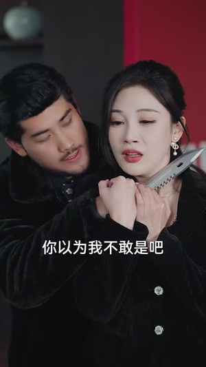 【末日冰封姐姐们求开门（60集）】全集短剧高清在线观看