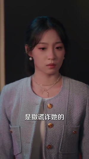 【我的穷鬼闺蜜竟是我上司（50集）】短剧全集在线观看无广告