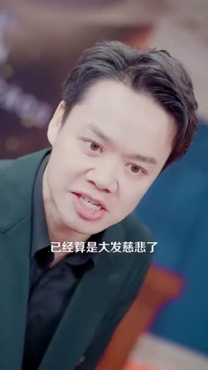 【下山后美女总裁找上门（90集）】高清短剧即点即看