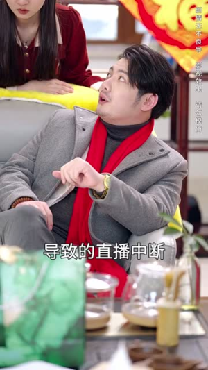 【过年默示录（33集）】全家欢聚短剧全集共享