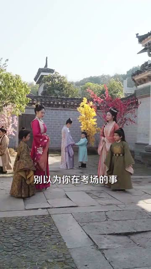 【婆家超宠！嫁侯府开重点班教崽崽（80集）】短剧全集免费享，精彩故事连连看