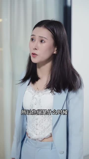 卟咻(44集) 卟咻(44集)短剧合集通宵追更版