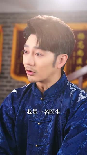 老医馆(45集) 老医馆(45集)短剧全集连看不停歇