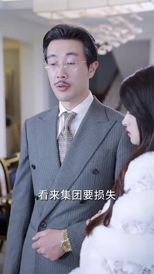 【我和我的首富爸爸（87集）】高清短剧全集在线畅快看
