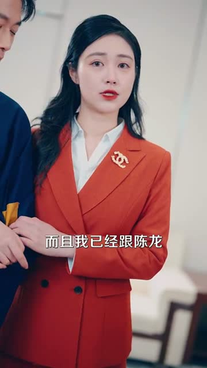 【仙品龙婿（112集）】高清短剧全集在线畅快看