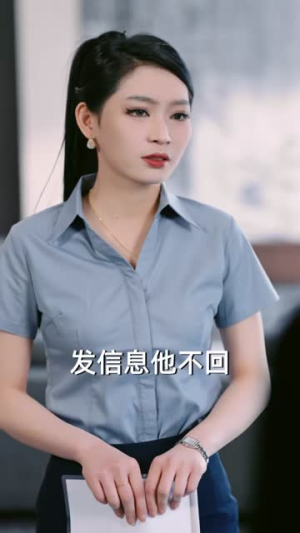 【爱情骗局翻车（100集全）】全集剧情，点击直接观看
