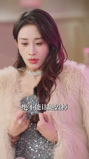 【参加恋综后大小姐马甲藏不住了（98集）】全集短剧网页版随心看
