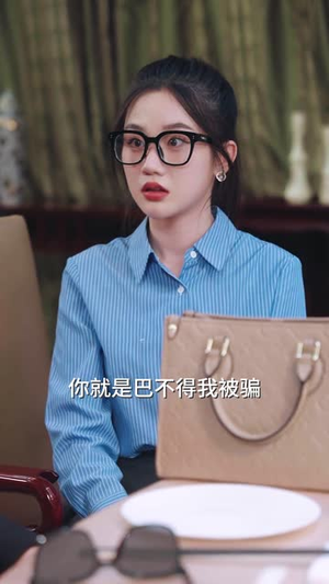 【报告苏秘书，傅总想上位（96集）】高清短剧随时播，剧情不掉线