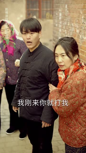 【大过年的忍不了一点（60集）】全集短剧在线畅看迎新春