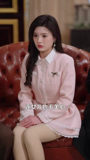 【真千金她来自古代（99集）】全集短剧手机在线看