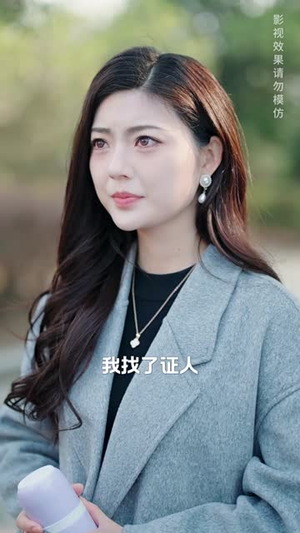【破茧，新春之变（35集）】热门短剧即点即看无广告