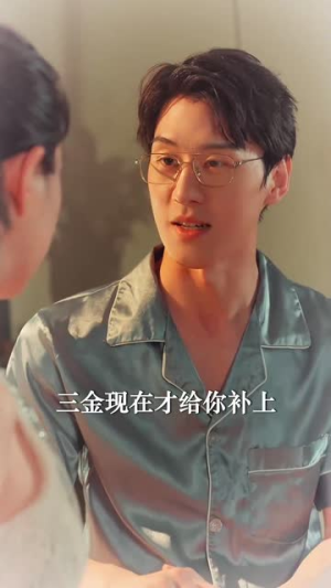【永不失联的爱（33集）】全集短剧高清流畅在线播