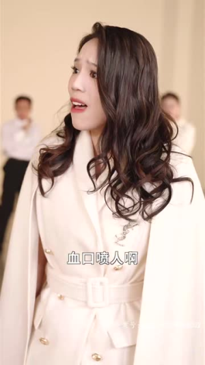 【天降小宝：妈咪马甲飒爆了（77集）】高清短剧在线流畅播放