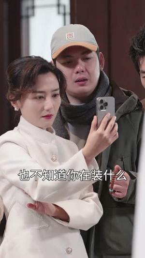 【昔日情分今朝断（50集）】流畅短剧播放体验不停