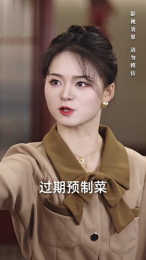 佳肴难暖人心寒(31集) 佳肴难暖人心寒(31集)短剧终篇全集限免看