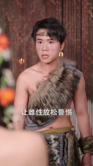 【丑女大翻身之情动蛮荒（63集）】全集短剧在线看，剧情不间断