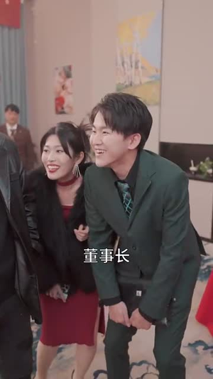 【回家过年从相亲女老板开始（64集）】短剧全集在线观看无广告