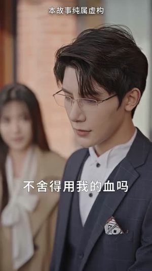 【夜先生捡的小可怜美人有太多的心眼（100集）】全集短剧网页版抢先看