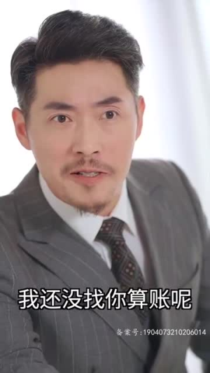 【退婚后大佬她又美又飒第一部（98集）】高清短剧即刻开启