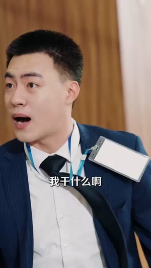 垫钱上班我做不到（30集）短剧大结局连更全集
