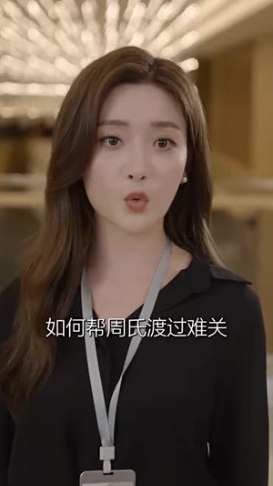 【求婚告急总裁上司为何那样（70集）】短剧全集网页版即时播放