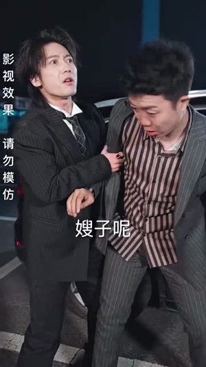 【上春山之我真不想当反派（94集）】全集短剧手机随时看
