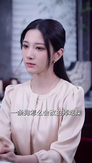 【许你深渊（31集）】独家短剧一键解锁观看