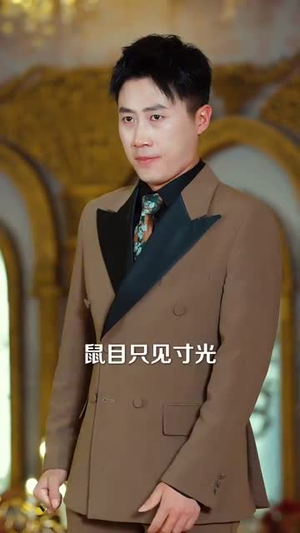 【三个哥哥被撞飞后我走上了人生巅峰（84集）】热门短剧全集流畅播放