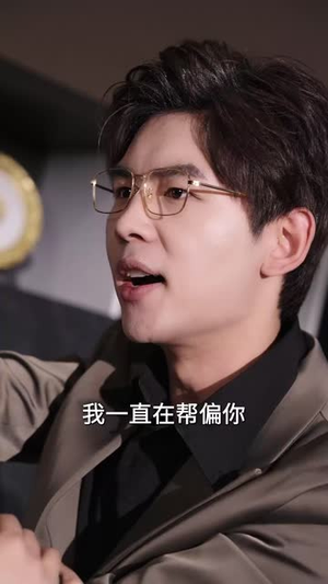 【报销风波（54集）】全集短剧手机网页直接播