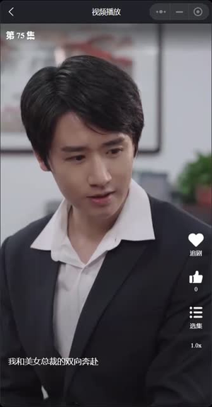 【我和美女总裁的双向奔赴（全集）】流畅短剧全集一键播放