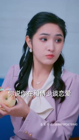 【傅太太她不装了（92集）】热门短剧全集立即观看