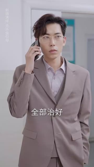 【我不是庸医（31集）】全集短剧轻松在线观看