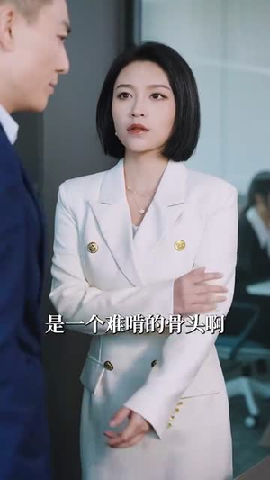 【相亲失败，我和顶头上司领证了（102集）】热门短剧全集高清在线看