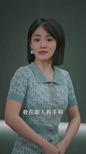 【完蛋，AI女友露馅了（70集）】独家短剧免费观看全集