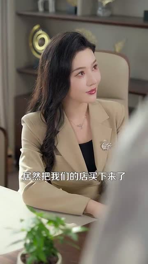 【失恋后女老板扶我青云志（100集）】全集短剧网页版随心看