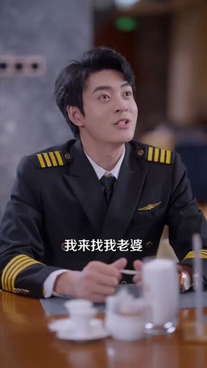 【在万米高空说爱你（85集）】高清短剧即刻开启追剧之旅
