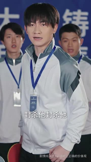 【一球撼乾坤（54集）】流畅短剧全集随心享