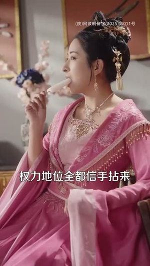 【红颜覆江山（80集）】热门短剧全集网页播放