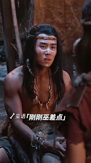 【蛮荒之恋（71集）】高清短剧全集随时看