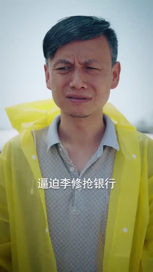 【让你参与银行演习没让你来真的（84集）】短剧全集网页直接看