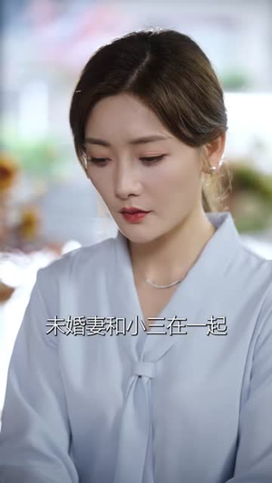 【求婚告急上司为何那样（70集）】全集短剧网页版抢先看