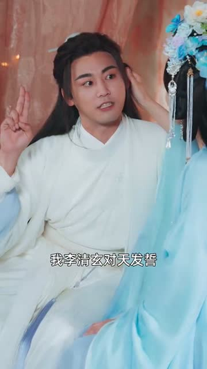 【我，琅琊阁主，发现老婆是女帝（83集）】流畅短剧观看体验尽享