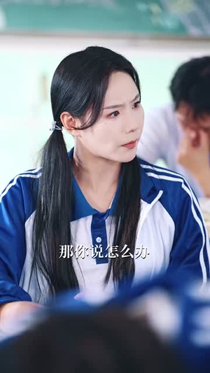 【八岁萝莉喊爸爸，喜提校花当老婆（81集）】短剧全集在线观看无压力