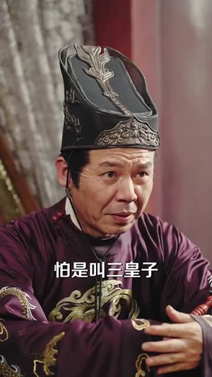 开局人皇鼎,我真的想要做皇子(77集) 开局人皇鼎,我真的想要做皇子(77集)短剧全剧终在线连看