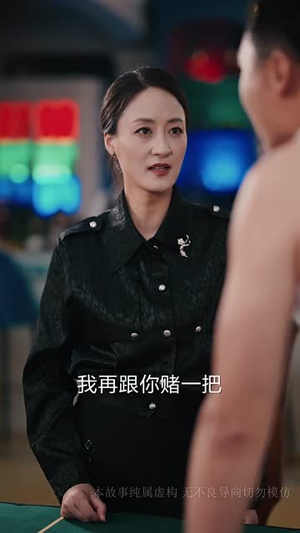 女王出山一局逆乾坤(60集) 女王出山一局逆乾坤(60集)短剧完结全集限免刷