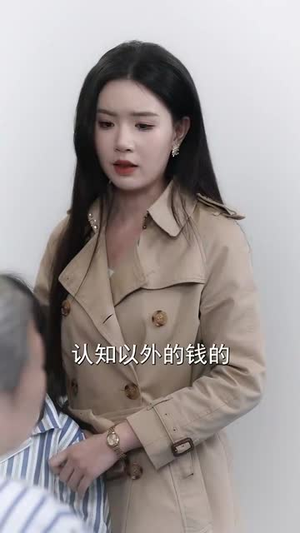 贪小便宜吃大亏(31集) 贪小便宜吃大亏(31集)短剧收官全集限免看