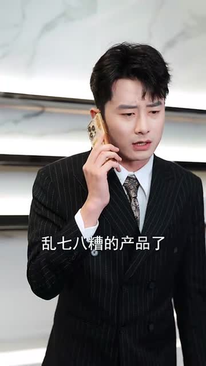 不要贪小便宜(31集) 不要贪小便宜(31集)短剧全集特惠限时看